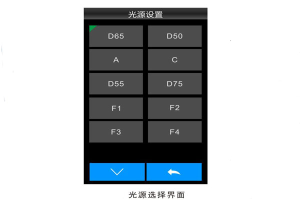 光源选择界面01