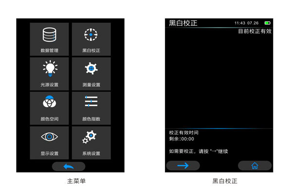 主菜单和黑白校正界面01