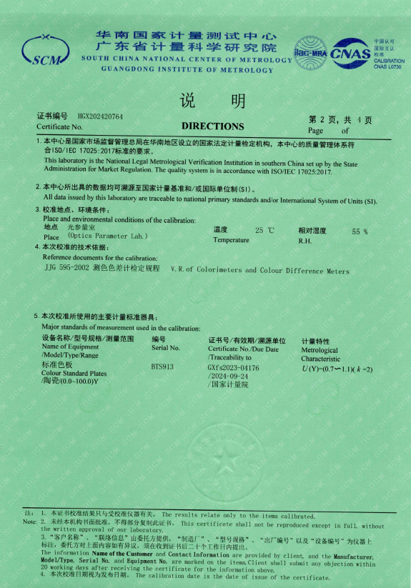 NR110 色差仪一级计量证书2