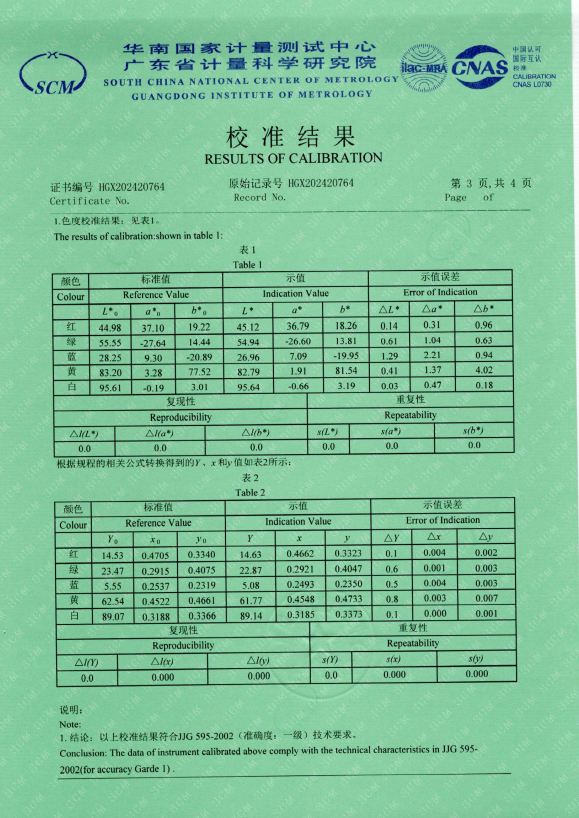 NR110 色差仪一级计量证书3