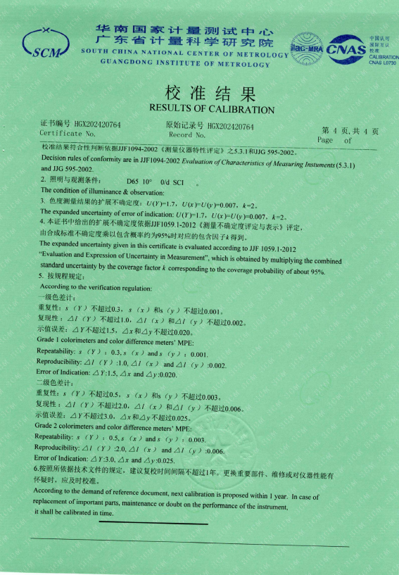 NR110 色差仪一级计量证书4