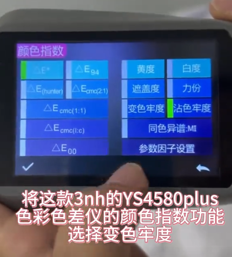 色差仪变色牢度测试功能